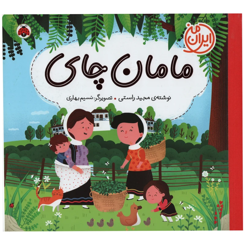 کتاب مامان چای اثر مجید راستی انتشارات شهر قلم