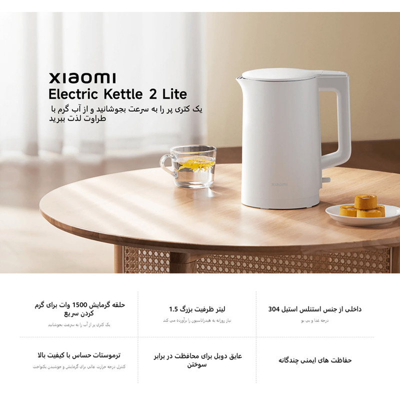 کتری برقی شیائومی مدل 2 Lite Global Version