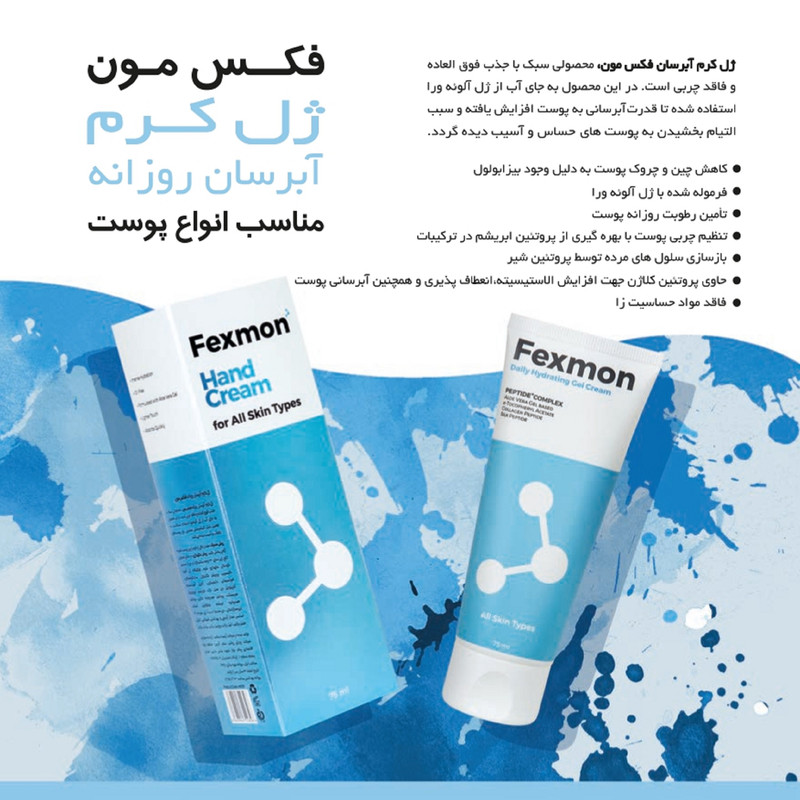 ژل کرم ترمیم کننده فکسمون مدل 04 حجم 75 میلی لیتر
