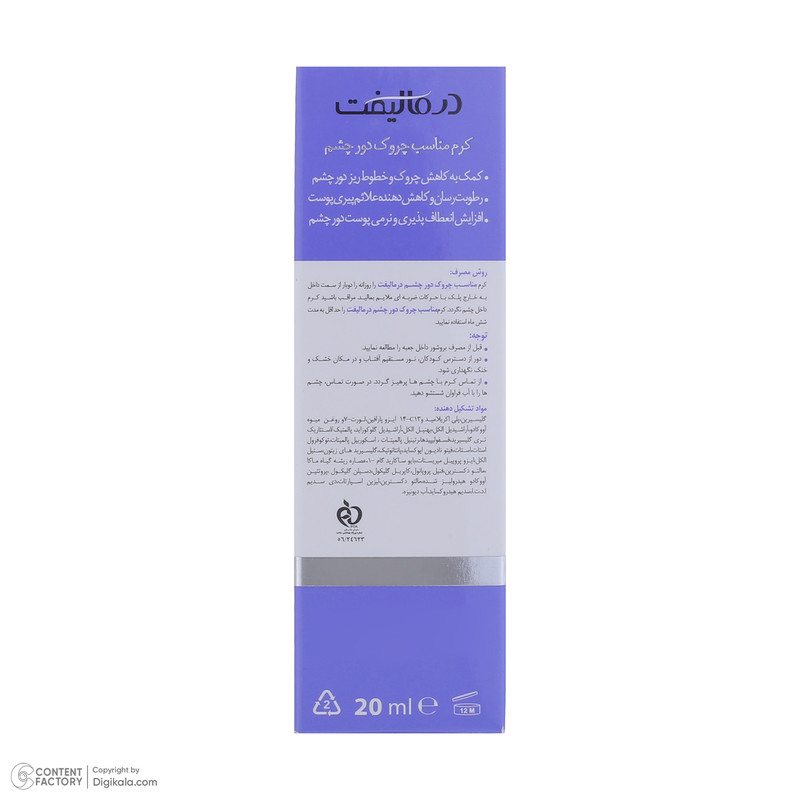 کرم رطوبت‌رسان دور چشم درمالیفت مدل Eyelift Eye Contour مناسب انواع پوست حجم 20 میلی لیتر