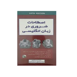 کتاب اصطلاحات ضروری در زبان انگیسی اثر رابرت جی دیکسون نشر کلبه زبان
