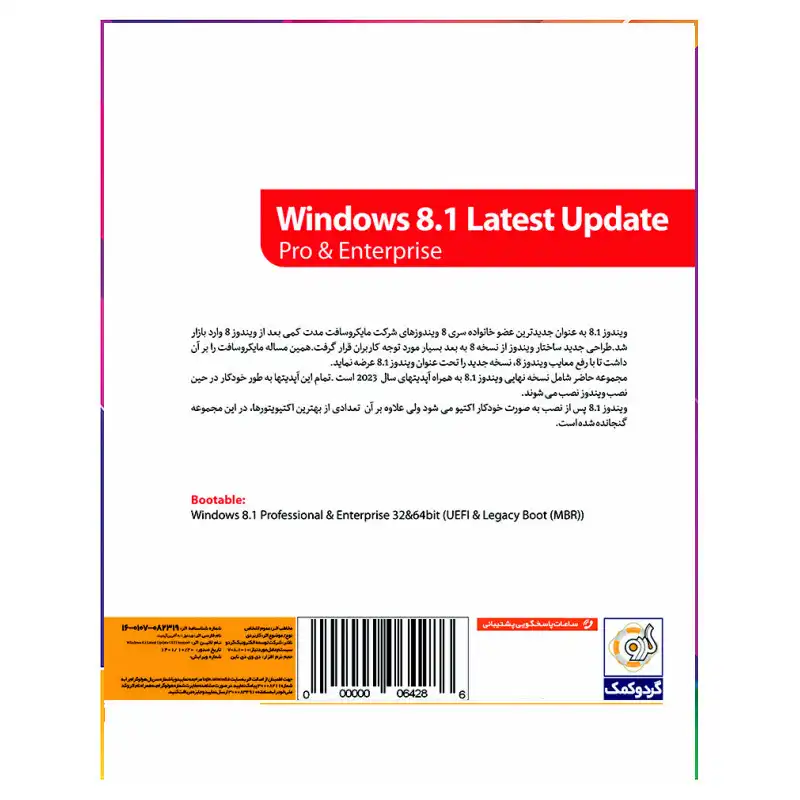 سیستم عامل Windows 8.1 Update 2023 نشر گردو