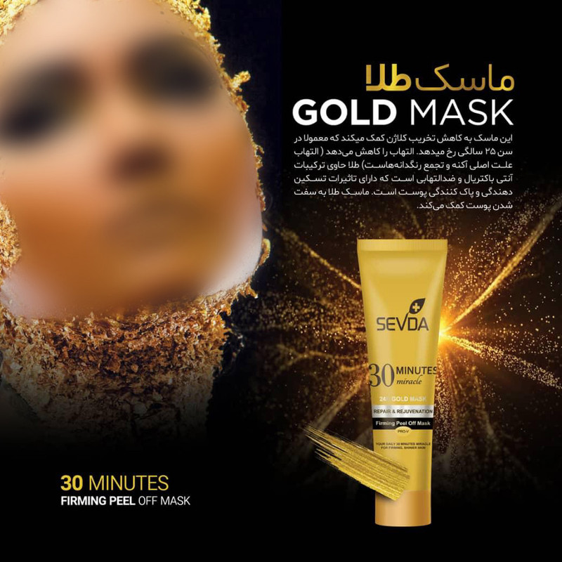 ماسک صورت سودا مدل طلا گلد و درخت چای حجم 100 میلی لیتر مجموعه 2 عددی