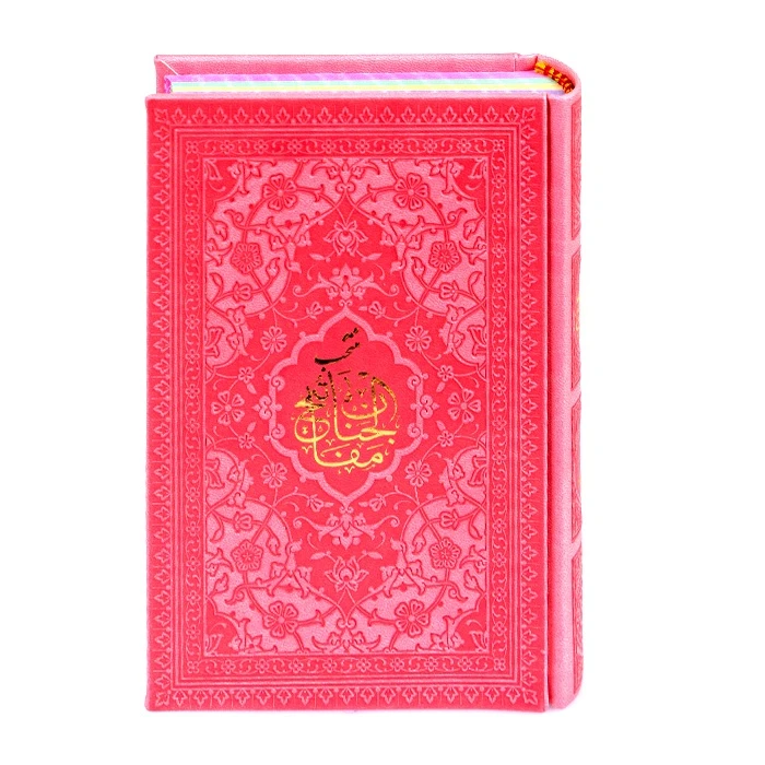 کتاب منتخب مفاتیح الجنان ترجمه رفیع الدین سید جعفر رفیعی نشر هادی مجد