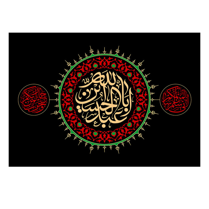 پرچم طرح نوشته مدل ابا عبدالله الحسین کد 2218D