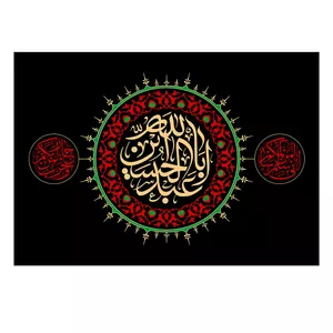  پرچم طرح نوشته مدل ابا عبدالله الحسین کد 2218H