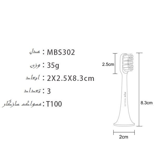 سری یدک مسواک برقی میجیا مدل MBS302 بسته 3 عددی -  - 3