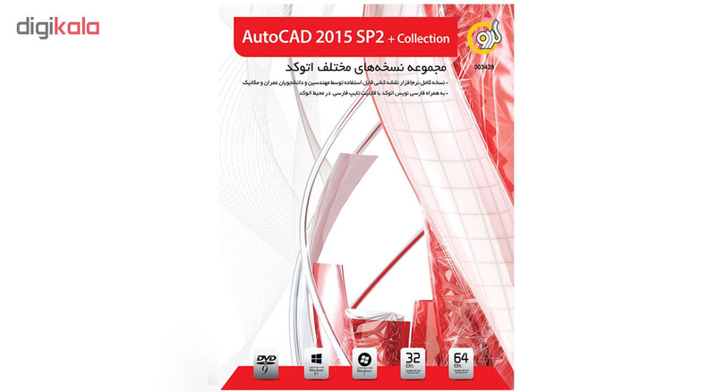 نرم افزار گردو AutoCAD 2015 SP2 + Collection