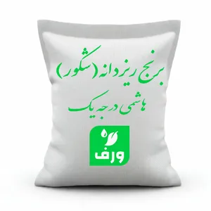 برنج ریزدانه هاشمی گیلان - 10 کیلوگرم