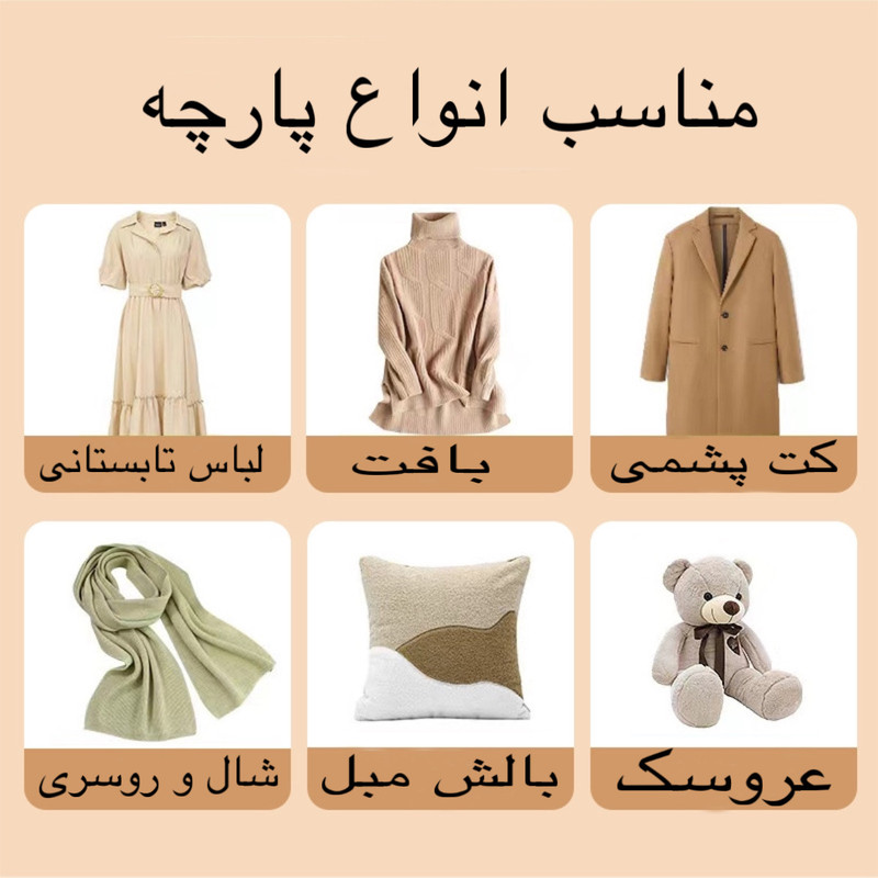 پرزگیر برقی لباس مدل BS-101