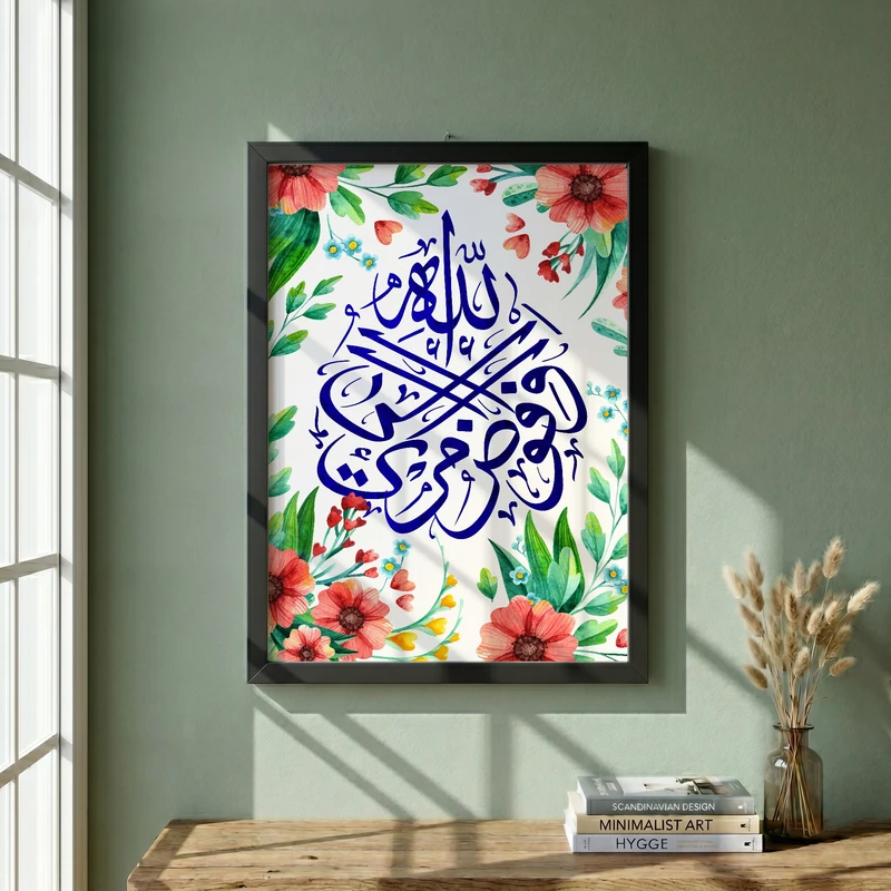 تابلو طرح قرآنی و افوض امری الی الله مدل G14674 فریم مشکی
