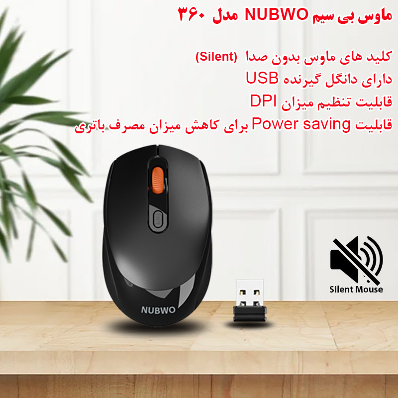 ماوس بی سیم نابوو مدل 360