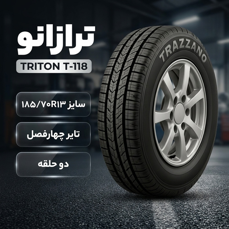 لاستیک خودرو ترازانو مدل TRITON T-118 سایز 185/70/13 - دو حلقه