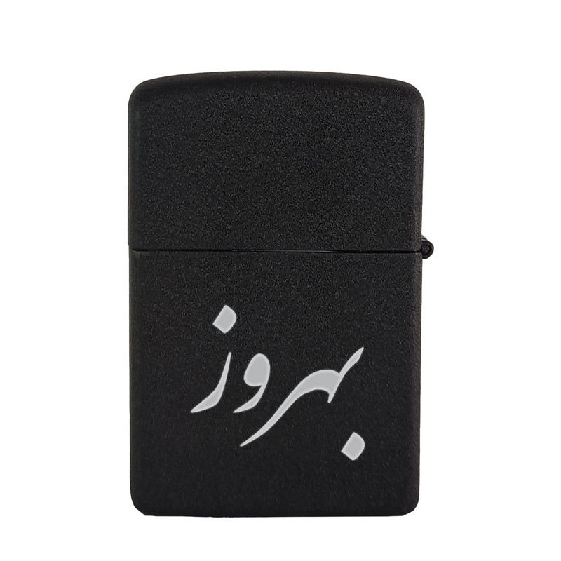 فندک مدل بهروز