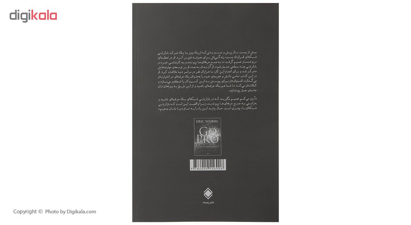 کتاب حرفه ای ها اثر اریک وور کتاب حرفه ای ها اثر اریک وور