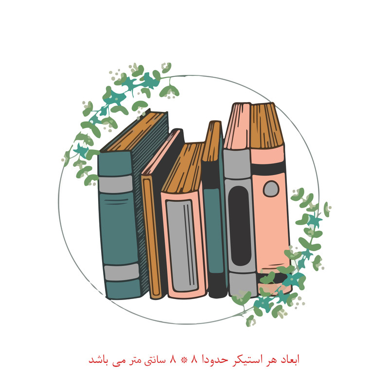 استیکر لپ تاپ طرح کتاب کد 751
