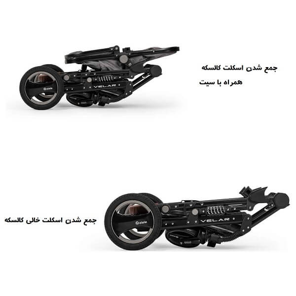 ست کالسکه و کریر ال اله مدل velar