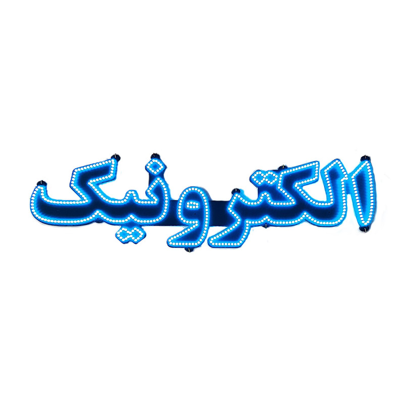 تابلو ال ای دی مدل الکترونیک سایز 80*20 سانتی متر