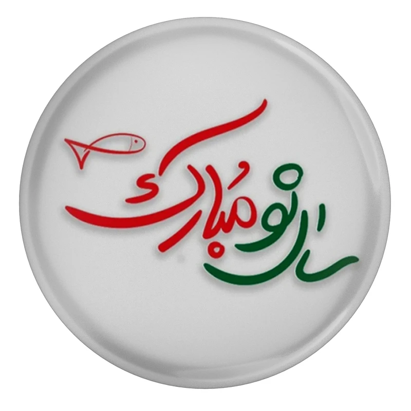 مگنت مدل S12716 طرح ماهی سفره هفت سین عید نوروز و سال نو مبارک