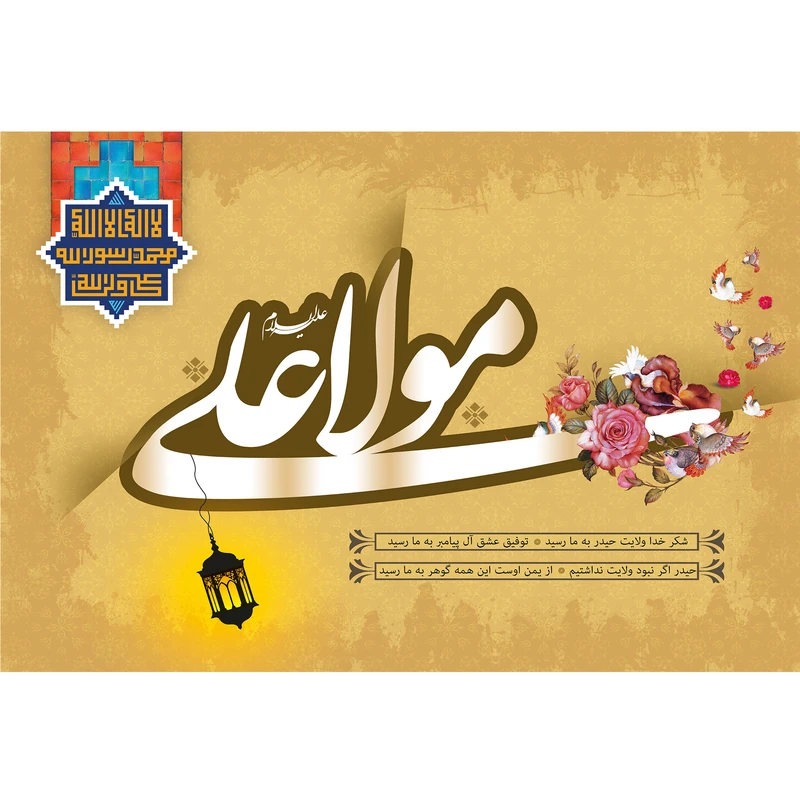تابلو شاسی مدل مولا علی کد T4066