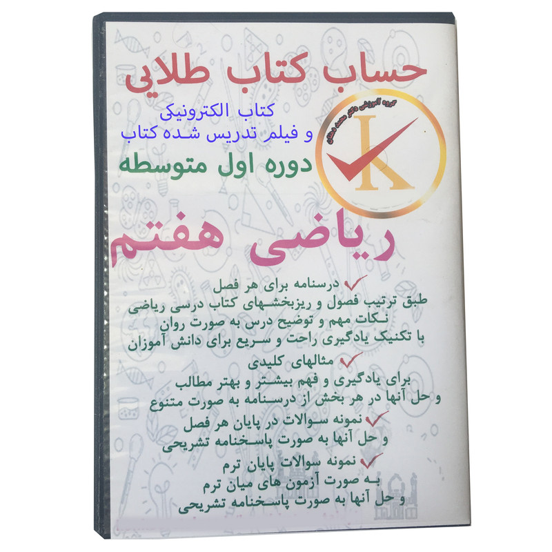 ویدئو آموزش کتاب الکترونیکی ریاضی هفتم دوره اول متوسطه نشر کلید طلائی