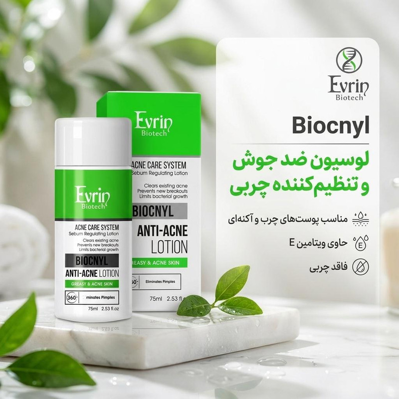لوسیون ضد جوش اورین بیوتک مدل biocnyl حجم 75 میلی لیتر
