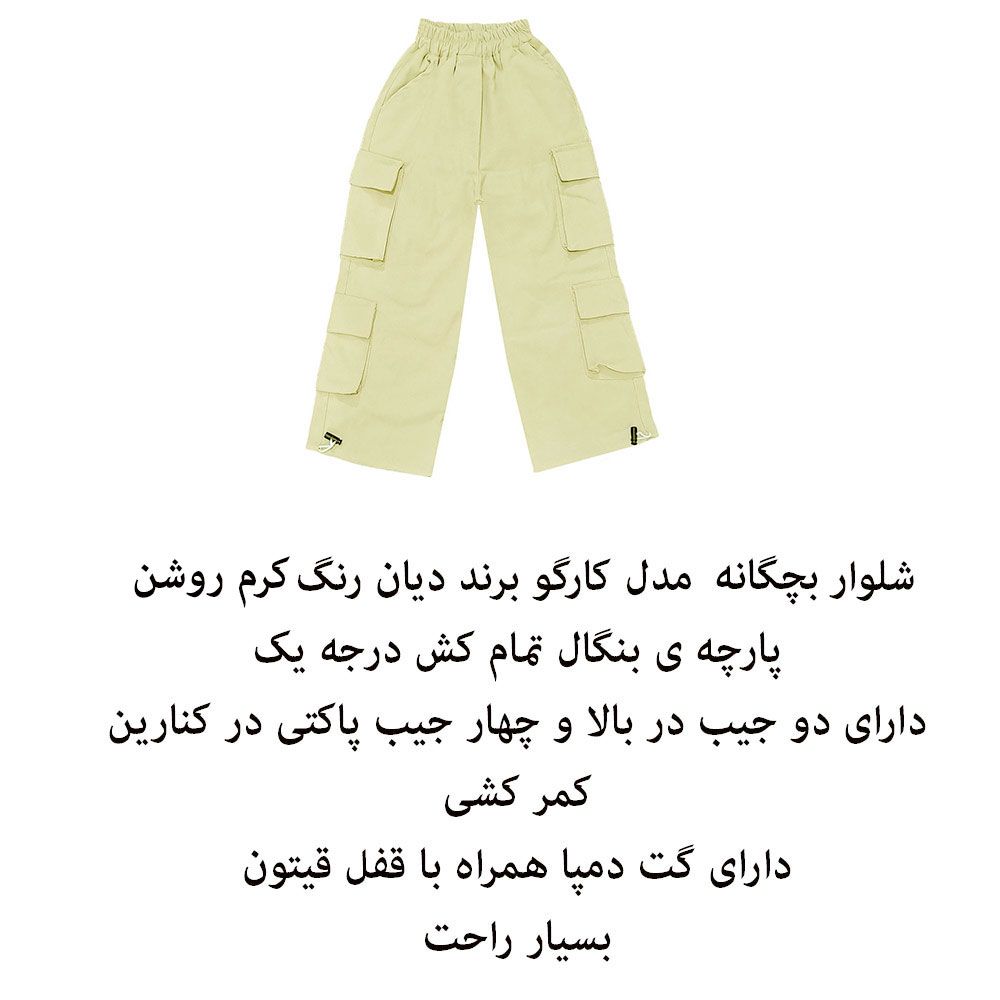شلوار بچگانه دیان مدل کارگو کد K99 -  - 5