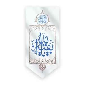 پرچم طرح نیمه شعبان یا بقیه الله کد 20001496