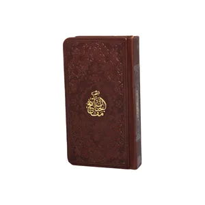 کتاب منتخب مفاتیح الجنان انتشارات پیام عدالت