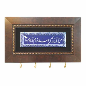 جا کلیدی مدل چاپ آلومینیوم طرح من از آن روز که در بند توام آزادم