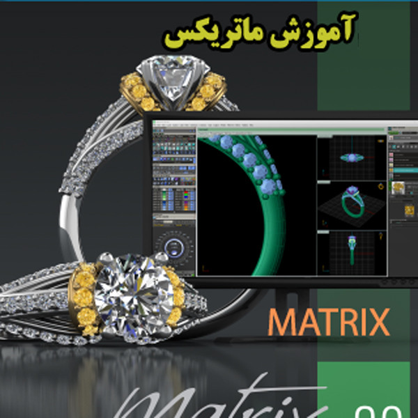 نرم افزار آموزش ماتریکس نشر رهرو نرم افزار آموزش ماتریکس نشر رهرو