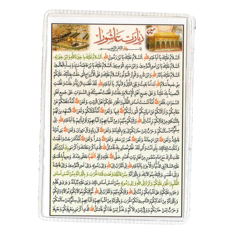 دعا زیارت عاشورا مدل کارتی کد 1001119 بسته 50 عددی