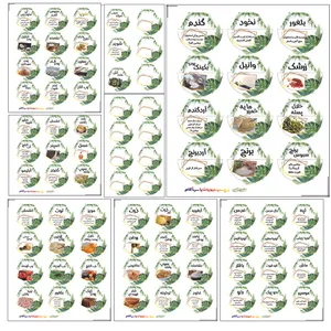 برچسب نظم دهنده آشپزخانه یاس آکام مدل حبوبات مجموعه 84 عددی