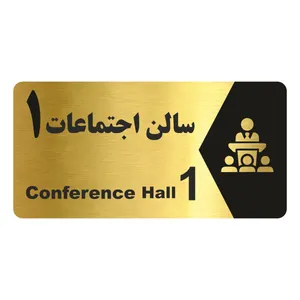 تابلو راهنما طرح سالن اجتماعات 1 مدل NG251