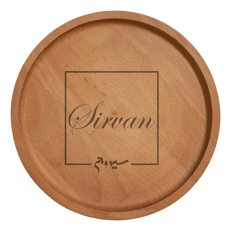 بشقاب چوبی مدل اسم سیروان