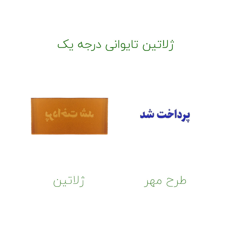 مهر حس آمیزی مدل مالی طرح پرداخت شد