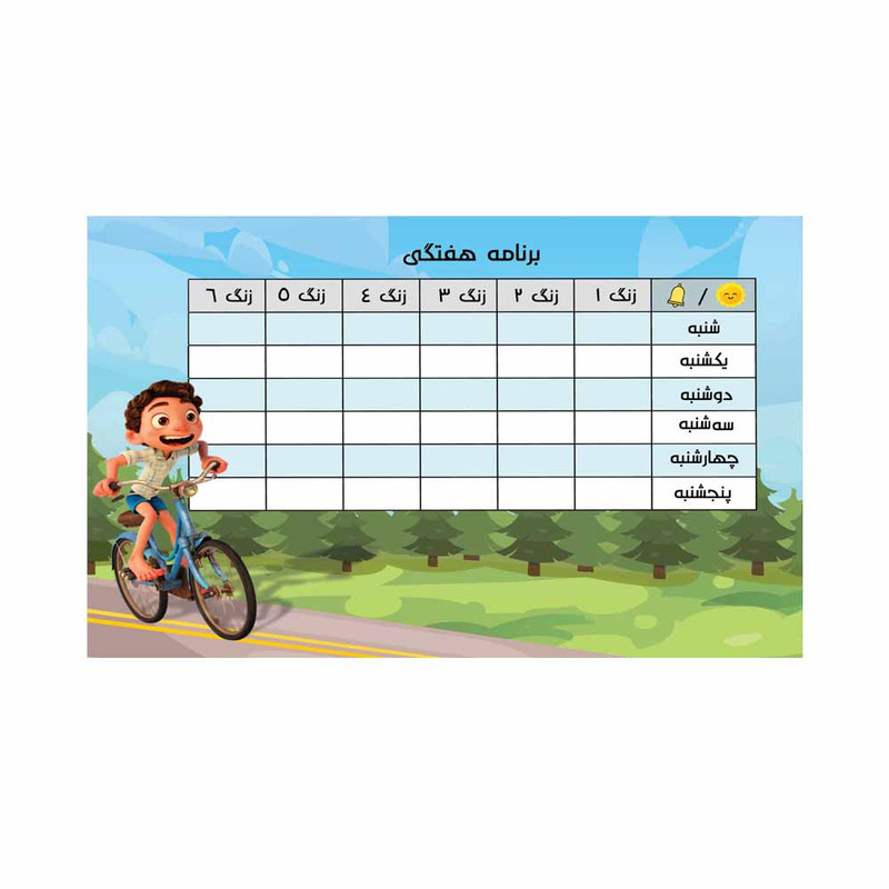 برنامه هفتگی فانتزی طرح لوکا