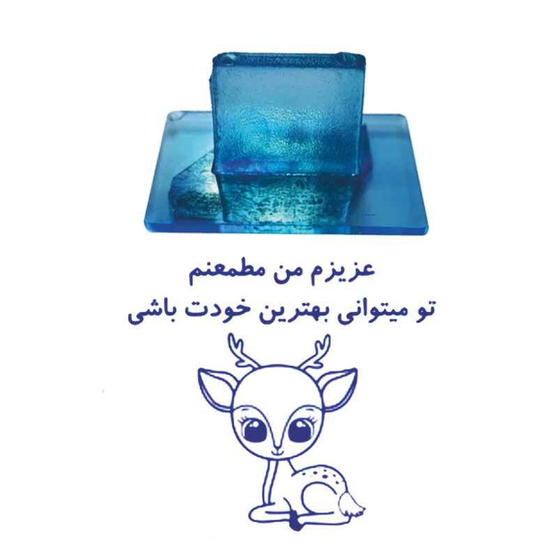 مهر مدل ژلاتینی طرح بهترین خودت