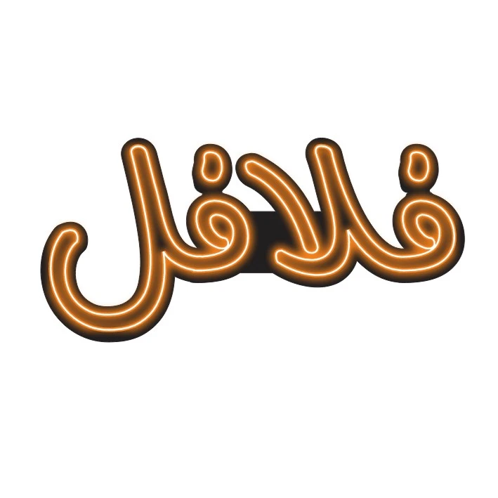 تابلو نئونی مدل نئون فلکسی طرح فلافل سایز ۸۰×۳۵ سانتی‌متر