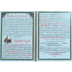 دعا چشم زخم و بازوبند حضرت امیر و ادای دین و اصلاح کارها و حرز حضرت امام رضا (ع) کد 404 بسته 50 عددی