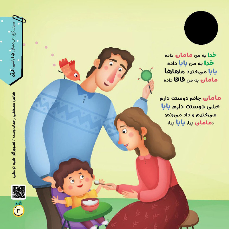 مجله نی نی نبات شماره 38 مجله نی نی نبات شماره 38
