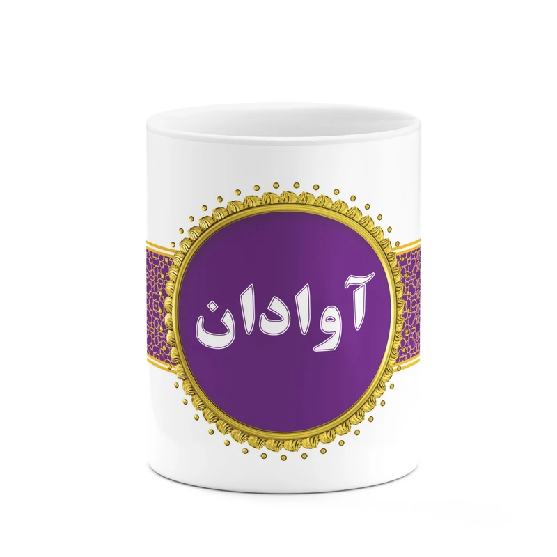 ماگ کاکتی طرح اسم آوادان کد mgo10643