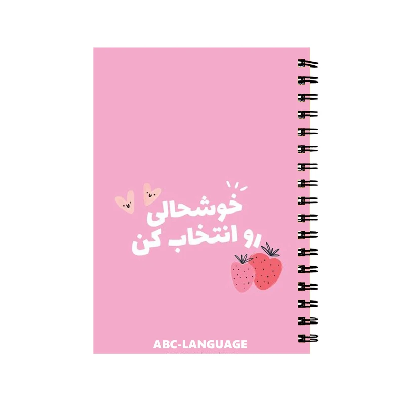 دفتر زبان 60 برگ مدل انگیزشی کد 030