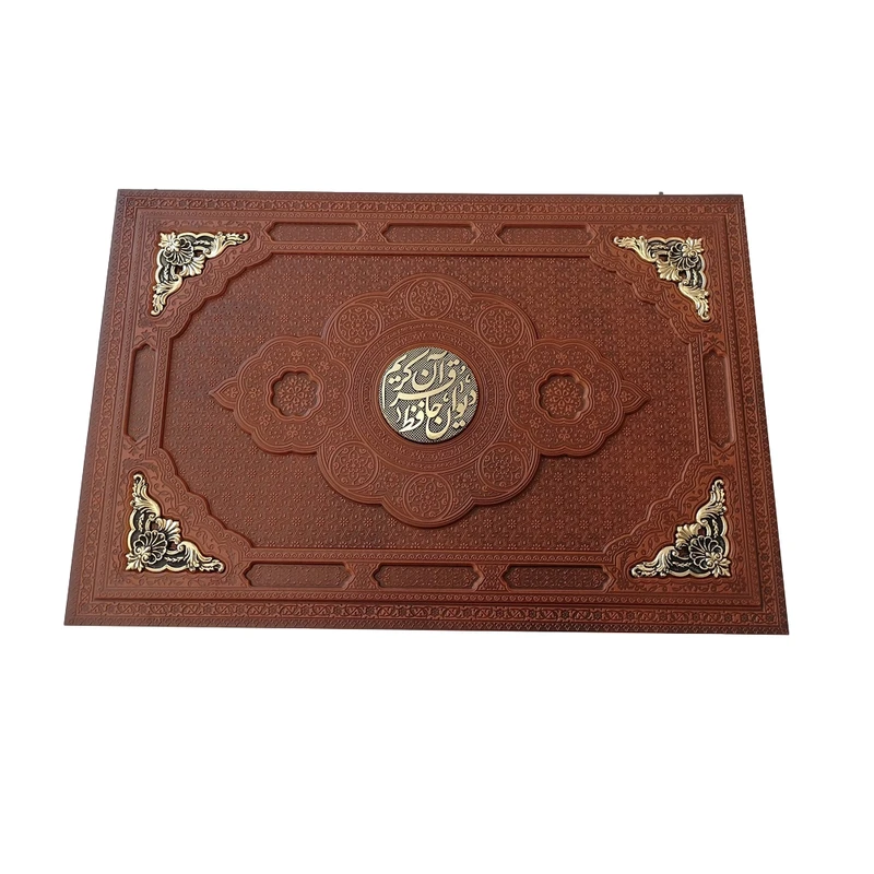 کتاب قرآن کریم و دیوان حافظ نشر شرکت انتشارات آرازبیکران