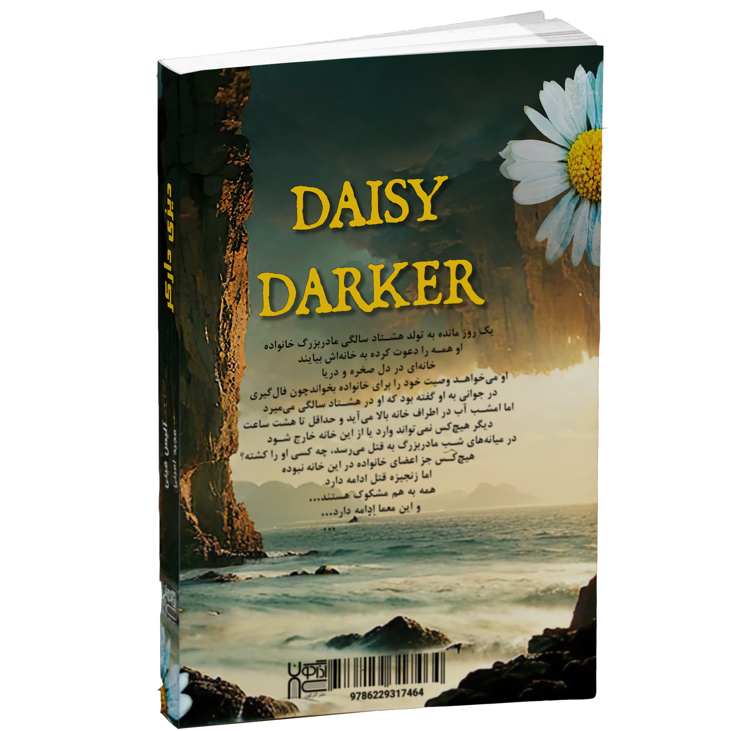 کتاب دیزی دارکر اثر آلیس فینی نشر آذرگون