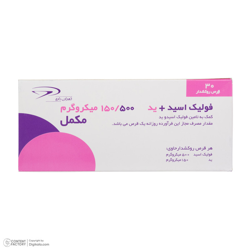 قرص فولیک اسید و ید 150/500میکروگرم تهران دارو بسته 30 عددی