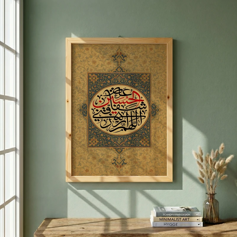 تابلو طرح اللهم ارزقنی شفاعه الحسین مدل G14030 فریم کرم روشن
