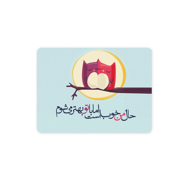 ماوس پد ترمه طراحان ایده مدل حال من خوب است کد trm044