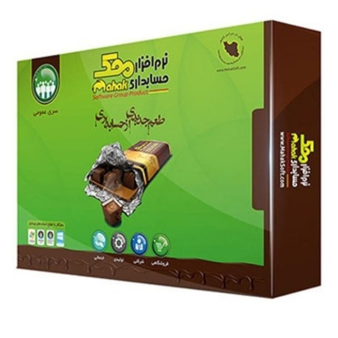 نرم افزار حسابداری محک سری عمومی تولیدی سطح یک