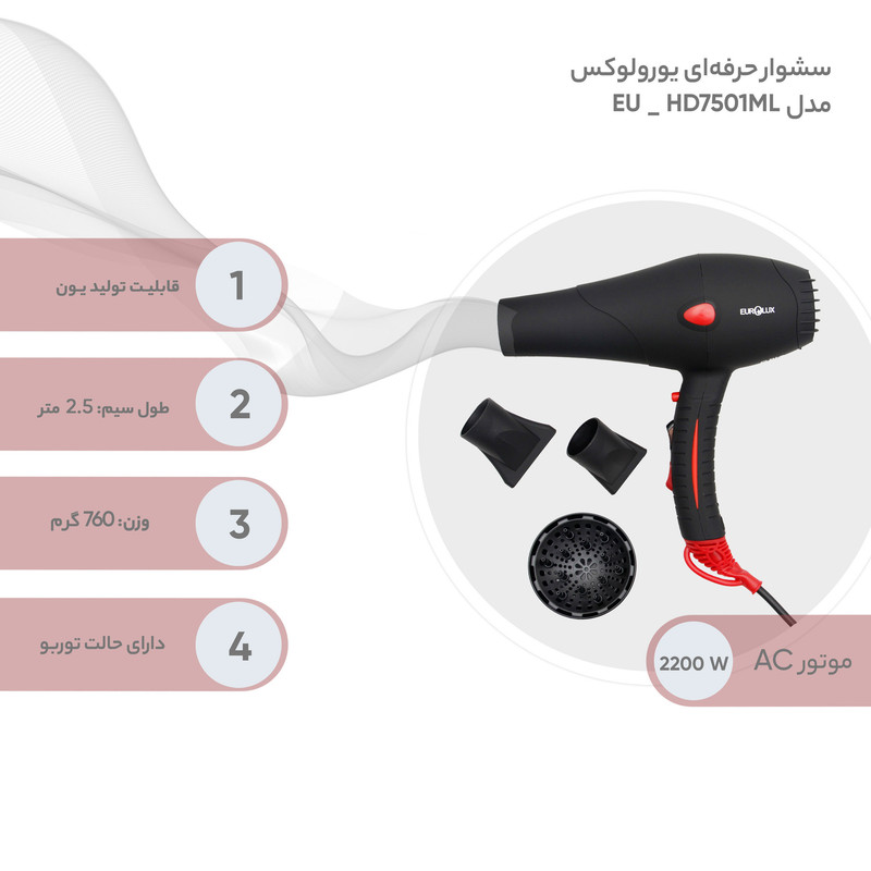مشخصات، قیمت و خرید سشوار حرفه ای یورولوکس مدل EU _ HD7501ML | دیجی‌کالا